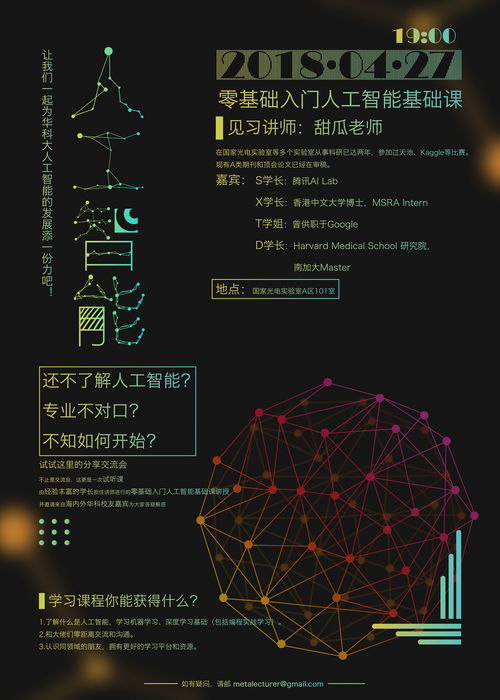 人工智能基础讲座 探索软件开发的核心奥秘